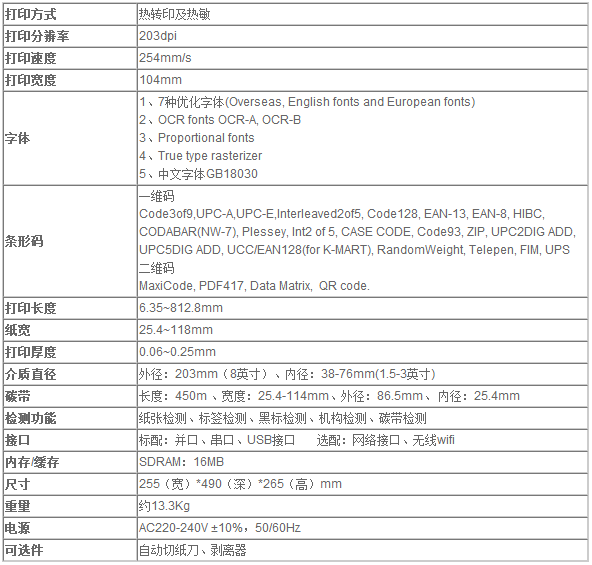 得實 Dascom DL-920 重負荷工業(yè)級條碼標(biāo)簽打印機