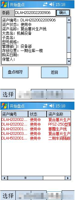 RFID資產(chǎn)盤點數(shù)據(jù)采集器 掃描槍(器)PDA程序軟件開發(fā)