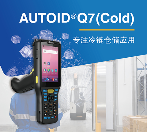 東大集成Q7AUTOID Q7(Cold).png