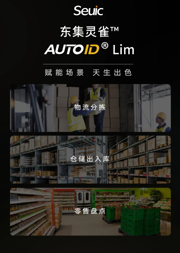 AUTOID Lim安卓手持終端應(yīng)用.png