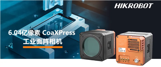 ?？?.04億像素 CMOS CoaXPress 工業(yè)面陣相機.png