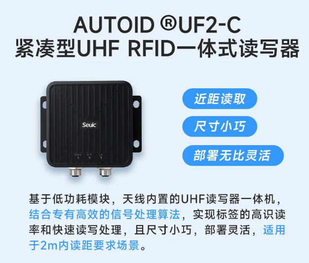 AUTOID UF2-C固定式UHF RFID一體機(jī)超高頻UHF固定式讀寫(xiě)器.png